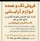 راه اندازی کسب کار آرایشی وبهداشتی اقساط