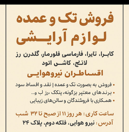 راه اندازی کسب کار آرایشی وبهداشتی اقساط