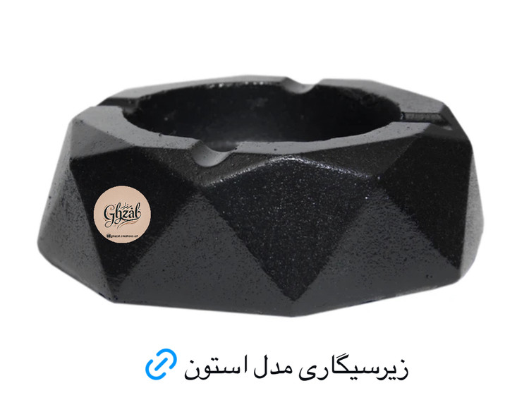 زیر سیگاری سنگ مصنوعی